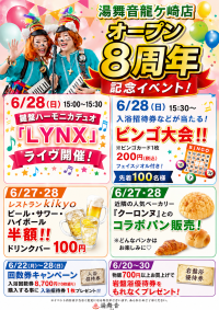 茨城・龍ケ崎の天然温泉「湯舞音 龍ケ崎店」がオープン8周年！記念イベントを6月20日(土)～30日(火)に開催