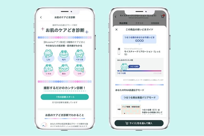 @cosme、RNAに基づく肌タイプを推定する「お肌のケアどき診断」の結果から、自分に合う商品を見つけられる新機能をローンチ
