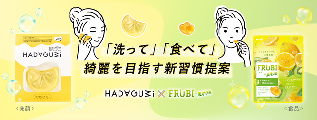 「肌グミ」×「FRUBI by果汁グミ」コラボキャンペーン実施　洗顔も間食も”グミ”で変わる！手軽にキレイを叶える新・美容習慣を提案　～2026年6月21日（日）スタート～