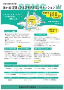 第11回SBMC ポスター 第11回SBMC ポスター