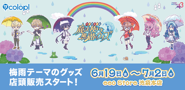 『クイズRPG 魔法使いと黒猫のウィズ』eeo Store 池袋本店で新グッズ販売開始!