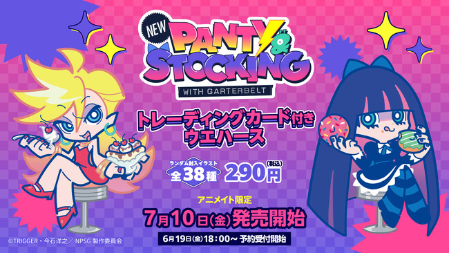 アニメ『New PANTY ＆ STOCKING with GARTERBELT』待望のトレーディングカード付きウエハース登場！