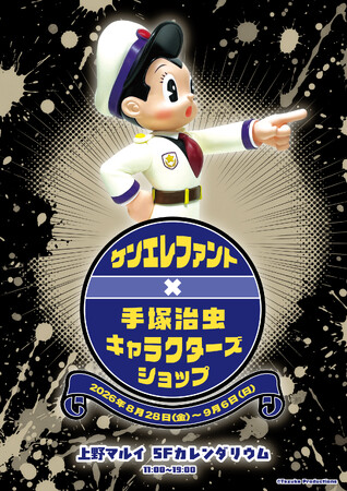 上野マルイで期間限定の手塚治虫ショップ『ケンエレファント×手塚治虫キャラクターズショップ』