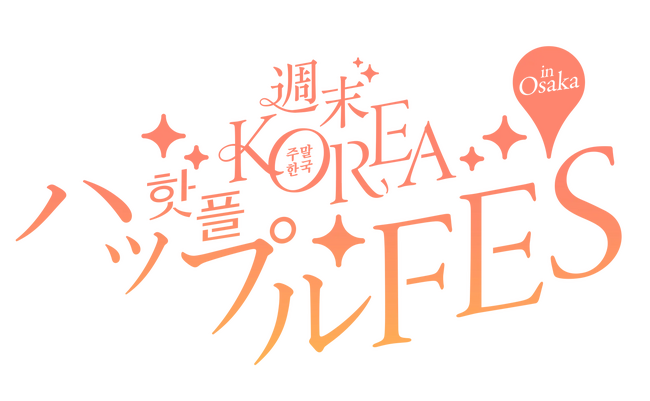 “髪に塗る香水”とSNSで話題のヘアケアブランドLADOR、『週末KOREA ハップルFES in 大阪』に出店決定