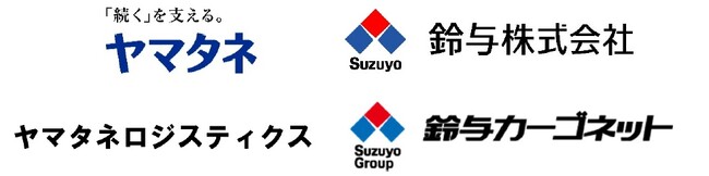 ヤマタネグループ、鈴与、鈴与カーゴネット　第１回日本物流大賞にて「奨励賞」を共同受賞