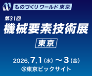 高千穂交易、日本最大級の製造業展示会「第38回ものづくりワールド[東京]」に出展