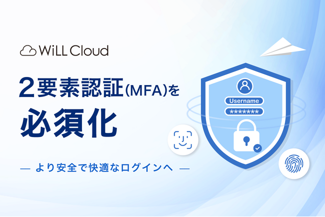 株式会社サパナ、WiLL Mailへのログイン時に2要素認証(MFA)を必須化