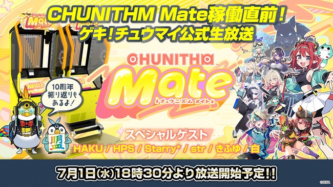 『CHUNITHM Mate』稼働直前！7月1日（水）ゲキ！チュウマイ公式生放送 放送決定！