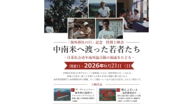【6/21(日)「海外移住の日」記念 特別上映会】中南米へ渡った若者たち -日系社会青年海外協力隊の源流をたどる- 【6/21(日)「海外移住の日」記念 特別上映会】中南米へ渡った若者たち -日系社会青年海外協力隊の源流をたどる-
