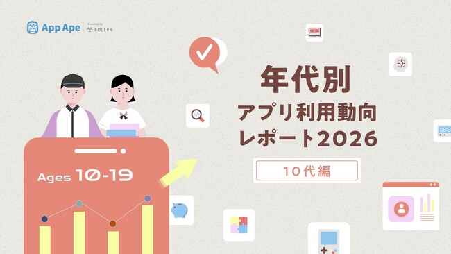 学習支援アプリや学校向けサービスの利用が目立つ