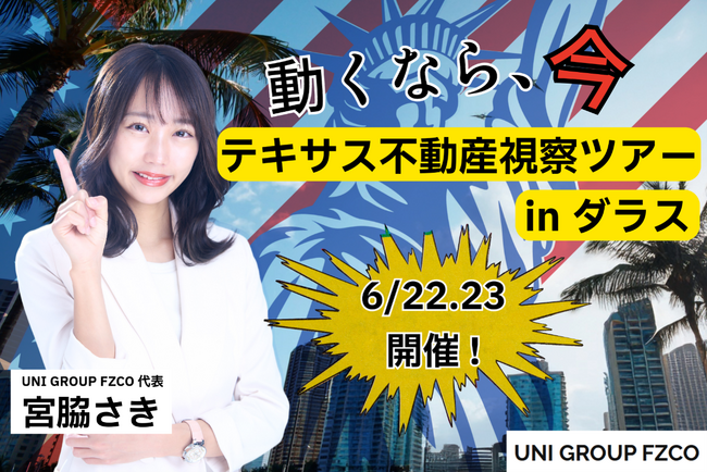 UNI GROUP FZCO、日本人投資家向け「テキサス不動産視察ツアー」を開催。人口流入が続くダラス市場を現地で学ぶ2日間