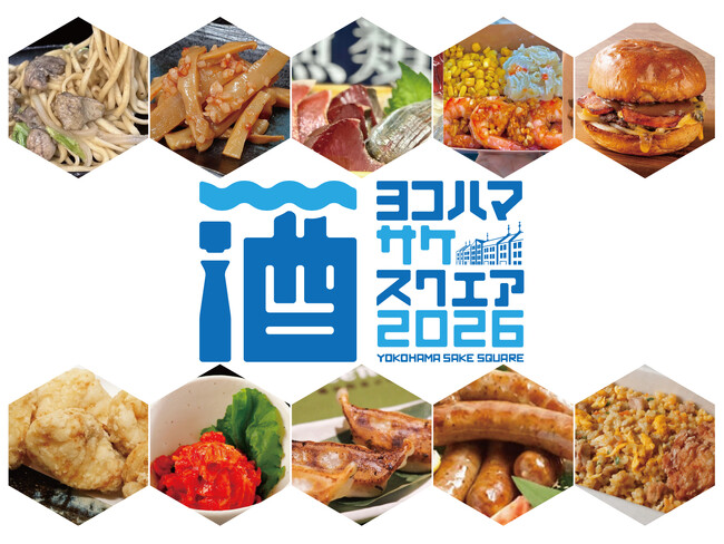 【出店フード発表】横浜赤レンガ倉庫で開催「YOKOHAMA SAKE SQUARE 2026 」日本酒59銘柄を楽しめる試飲イベント！