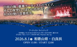 SKY ART FESTIVAL 2026 SKY ART FESTIVAL 2026