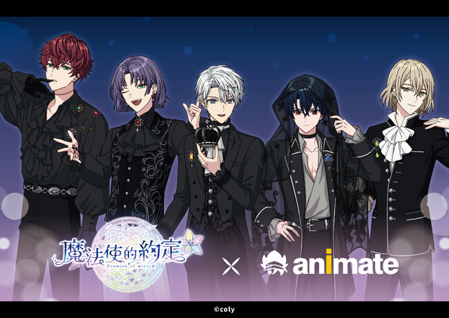 『魔法使いの約束』が『Bilibili World2026』アニメイトブースに出展決定!