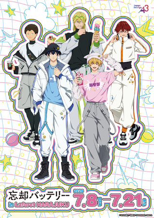 TVアニメ『忘却バッテリー』×ラフォーレ原宿のコラボイベントが開催決定！　新作グッズ＆コラボメニューの販売も!!