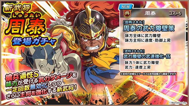 スマートフォンアプリゲーム『ブラウザ三国志 天』:新武将《周泰》登場!