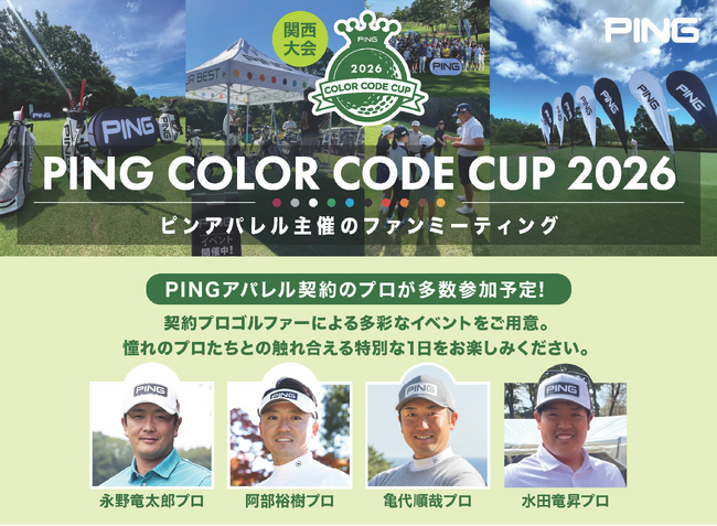 ゴルフアパレルブランド「ピンアパレル」主催のゴルフコンペを開催