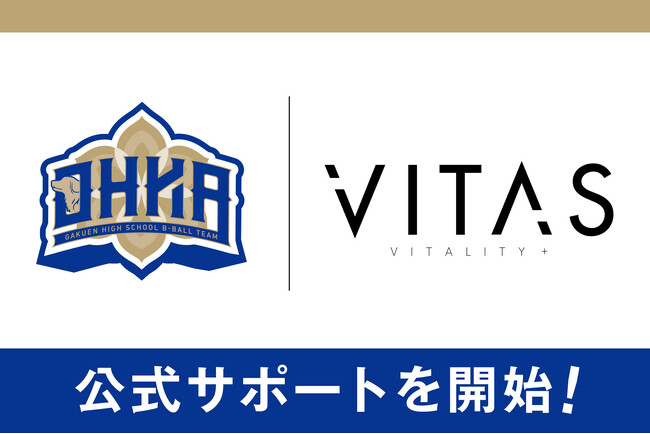 【VITAS×高校バスケ】VITASが桜花学園女子バスケットボール部とサポート契約を締結！福大大濠・東山に続き３校目