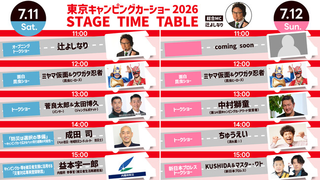 豪華出演者が集結！東京キャンピングカーショー2026のステージタイムテーブルを大公開！さらに来場者特典として「かにスコーン」を無料配布！