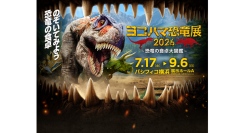 9年ぶりに横浜へ！「ヨコハマ恐竜展2026～恐竜の食卓大図鑑～」7/17(金)-9/6(日)開催