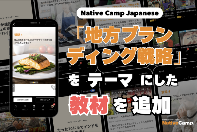 探索「提到壽司就想到富山」的成功祕訣！深入剖析地方品牌營造戰略的全新教材/「寿司といえば富山」の戦略に迫る！地方ブランディングを学ぶ新教材が登場 ｜Native Camp Japanese