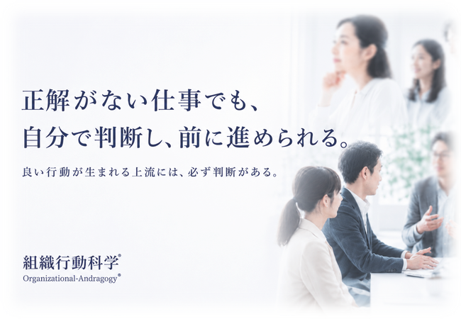 正解が一つではない仕事において、自分で判断し、前に進める組織へ。6問で「判断できる条件」が仕事の中にあるかを確認する無料簡易診断を公開