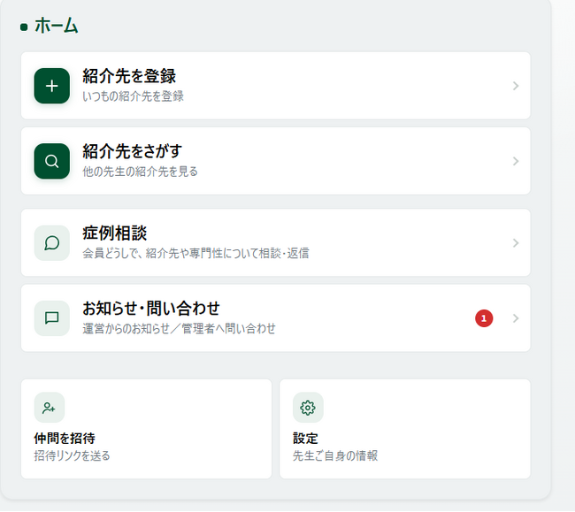 NYAUW「紹介先ネットワーク」を公開｜名医ランキングではない・格付けでなく可視化・地域のクリニックの専門性の地図。5年前に立ち上げたあの課題を、もう一度