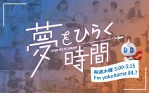 実業家・大学教授・国際和菓子協会理事長など「4つの顔」を持つ渡辺大河　冠ラジオ番組『夢をひらく時間』がFMヨコハマで7月2日より放送開始