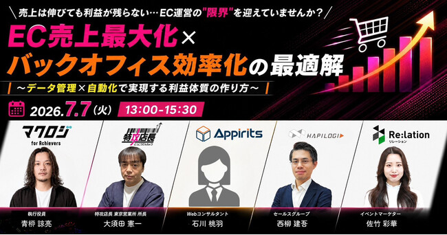 【7/7開催】EC売上拡大とCS自動化を学ぶ5社合同ウェビナーにインゲージが登壇