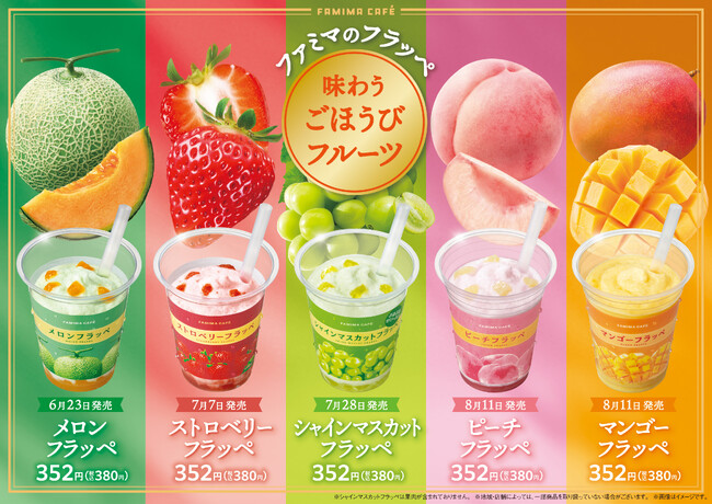 果実をかじったような贅沢フラッペ「味わうごほうびフルーツ」シリーズ誕生！メロンフラッペなど5種類を6月23日から順次発売　SNSで話題！コーラスグループ「モナキ」さんとのタイアップキャンペーンも実施