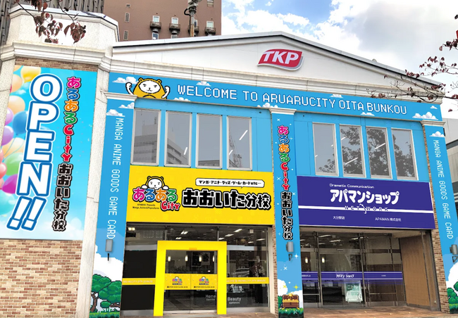 おおいた分校に「ufotable Cafe POP-UP in Oita」の出店が決定