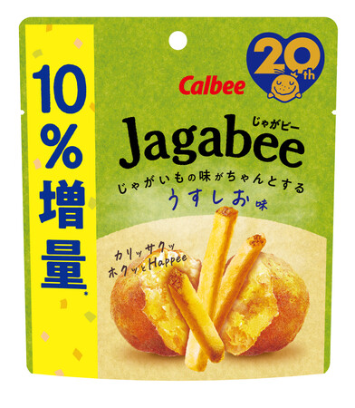 20周年に感謝を込めて！10％増量した『Jagabee うすしお味』『Jagabee バターしょうゆ味』