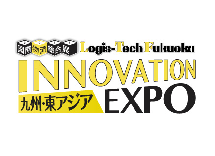名正運輸株式会社、「INNOVATION EXPO九州・東アジア」に出展