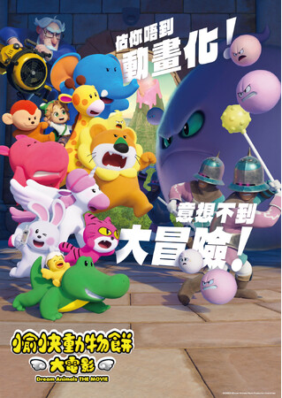 『たべっ子どうぶつ THE MOVIE 香港吹替版』Blu-ray&DVD発売決定!