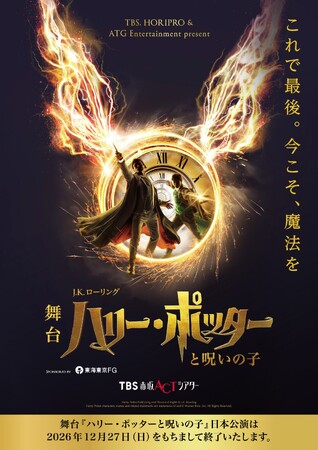舞台『ハリー・ポッターと呪いの子』チケプラTradeにて公式リセール実施中!