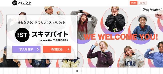 「GLOBAL WORK」「niko and ...」など人気アパレルブランドを展開するアンドエスティHDグループ、好きなブランドで1日単位から働ける「and ST スキマバイト」を開始