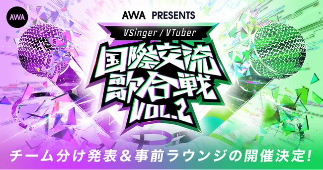 日本と台湾の人気VSingerを集めたイベント『国際交流歌合戦 Vol.2』
