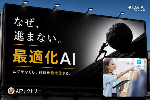 頑張って売っているのに利益が出ない理由とは?- 小売業の“在庫・価格最適化不足”をAIで解決