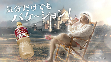 とにかく明るい安村さん出演！「クラフトボス 世界のTEA」新WEB-CM公開。「気分だけでもバケーション」を合言葉に、しんどい6月を明るく乗り切る！