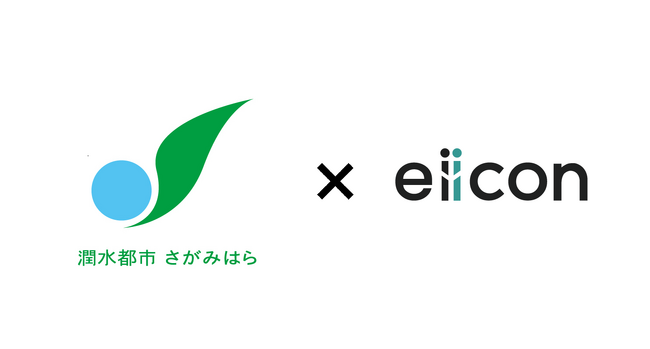 【 相模原市 × eiicon 】4期目始動！「Sagamihara Innovation Gate」新たな事業開発や課題解決にチャレンジしたい相模原市内企業を募集！