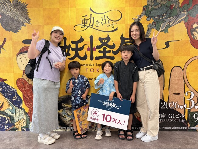 【開催中】一旗プロデュース「動き出す妖怪展 TOKYO」来場者数が10万人を突破し記念セレモニーを実施。日本が誇る妖怪美術と立体映像・立体造形で大人から子どもまで楽しめるイマーシブアートミュージアム