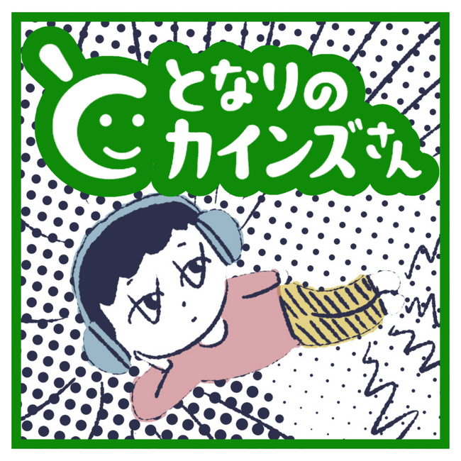 ホームセンターを遊び倒すメディア「となりのカインズさん」がポッドキャスト番組をスタート。カーネーション、豆鉄砲、ななすけの散歩録がパーソナリティに就任