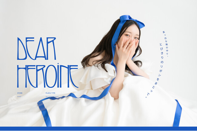 自分自身へ贈る、ヒロインの物語。三景スタジオ旭川本店がソロウエディング新ビジュアル『Dear Heroine』を公開