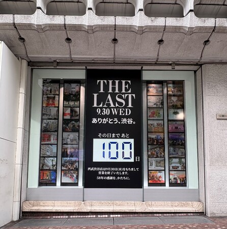【西武渋谷店】THE LAST ありがとう、渋谷。