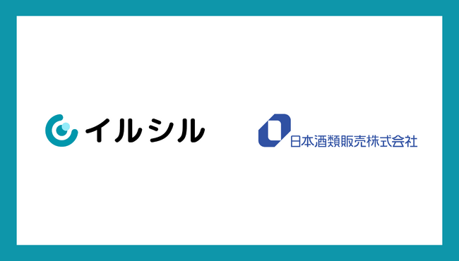 AI搭載資料自動生成サービス「イルシル」が日本酒類販売株式会社に採用されました