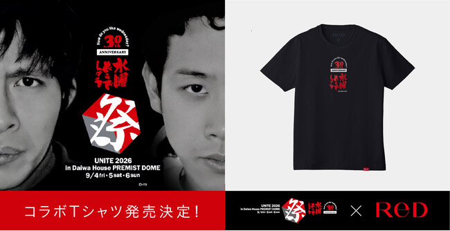 リカバリーウェア「ReD（レッド）」水曜どうでしょう祭UNITE2026 コラボレーションT シャツ限定販売！