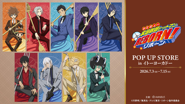 「TVアニメ『家庭教師ヒットマンREBORN!』POP UP STORE in イトーヨーカドー」の開催が決定！