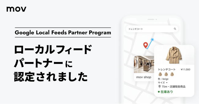 口コミコム、Google Local Feeds Partner Program の Trusted Partner に認定 小売向けフィード管理5年超の実績でローカルインベントリマーケティングを支援