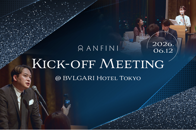 Anfini、FY26 Kick-off Meetingをブルガリホテル東京で開催