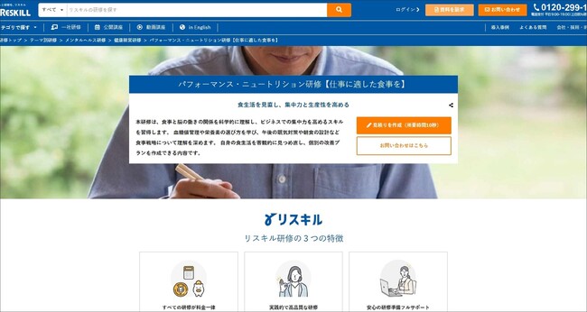 科学的根拠に基づいた食事管理で生産性を最大化する「パフォーマンス・ニュートリション研修」を提供開始：社員研修のリスキル